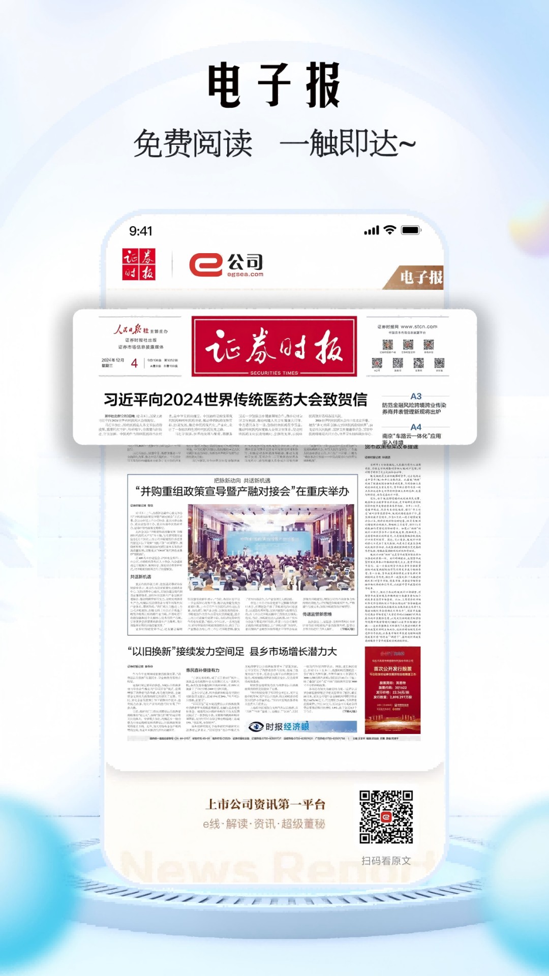 精彩截图-e公司2026官方新版