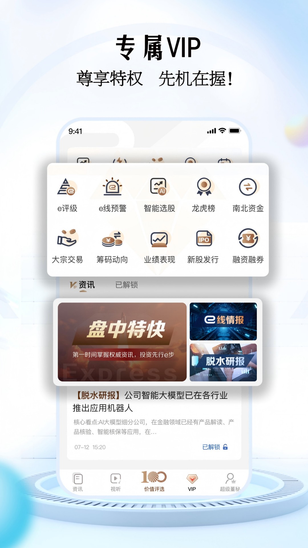 精彩截图-e公司2026官方新版