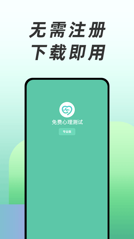免费心理测试安卓版高清截图
