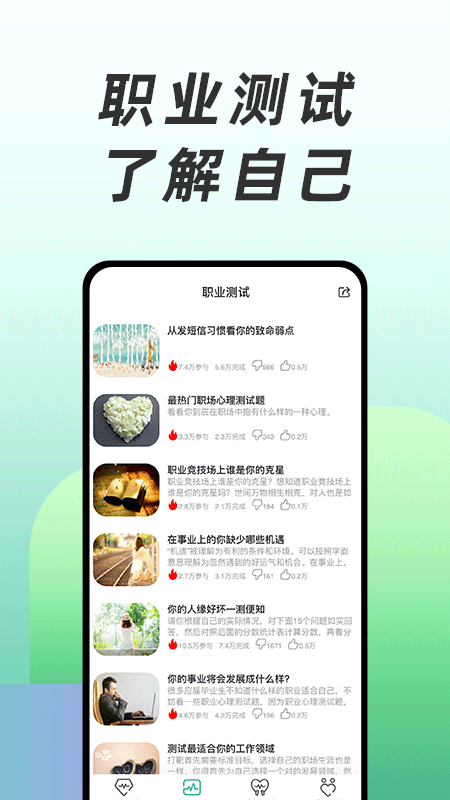 免费心理测试安卓版高清截图