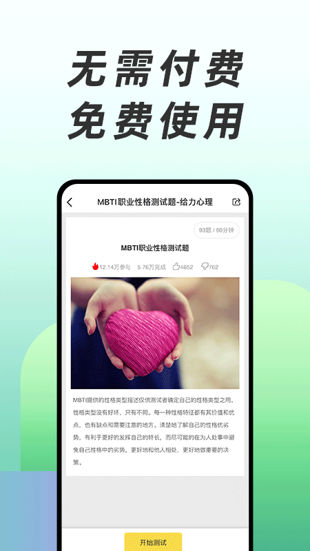 免费心理测试安卓版高清截图