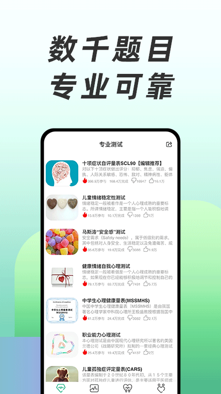 免费心理测试安卓版高清截图