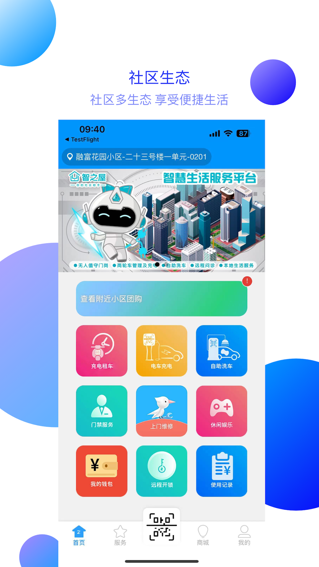 智之屋安卓版高清截图