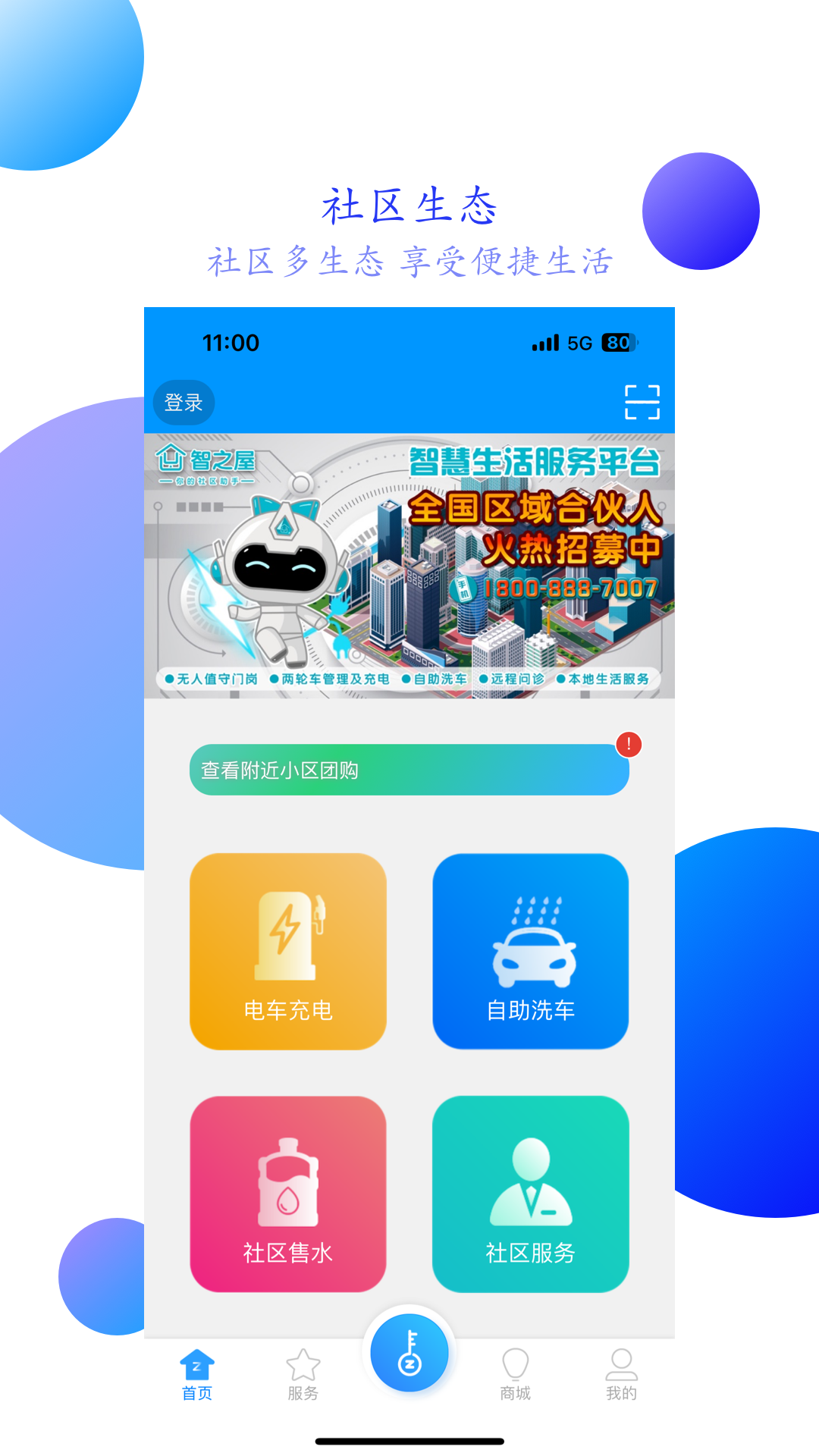 精彩截图-智之屋2026官方新版