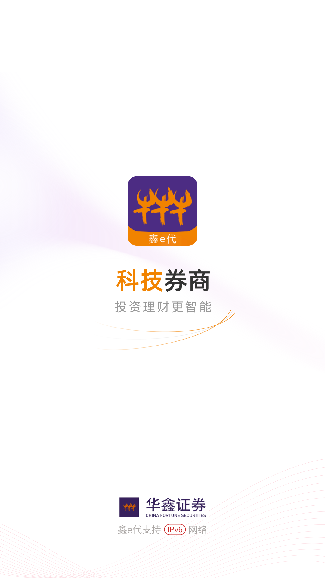 精彩截图-华鑫证券鑫e代2026官方新版