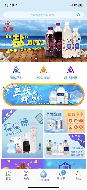 精彩截图-正广和水铺2025官方新版