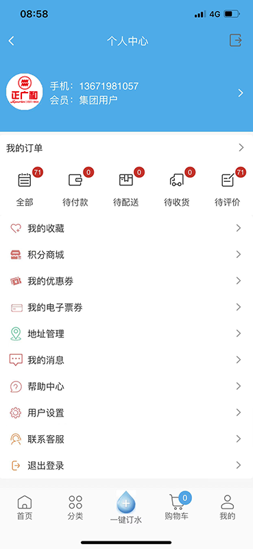 精彩截图-正广和水铺2025官方新版