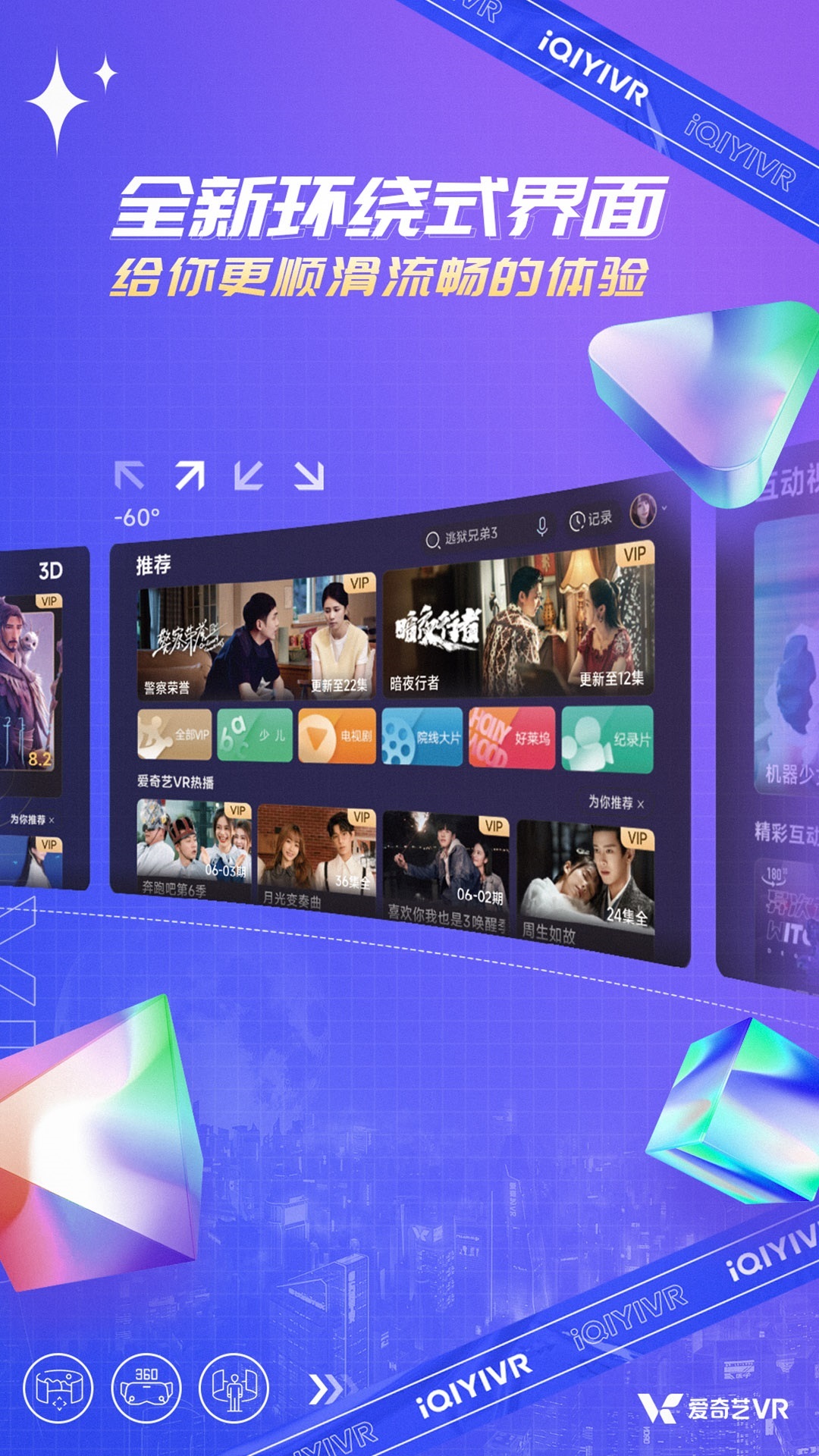精彩截图-爱奇艺VR2026官方新版
