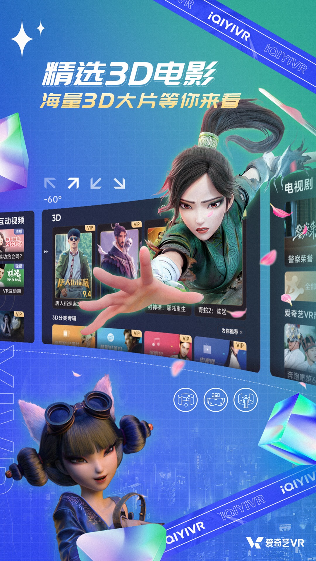 精彩截图-爱奇艺VR2025官方新版