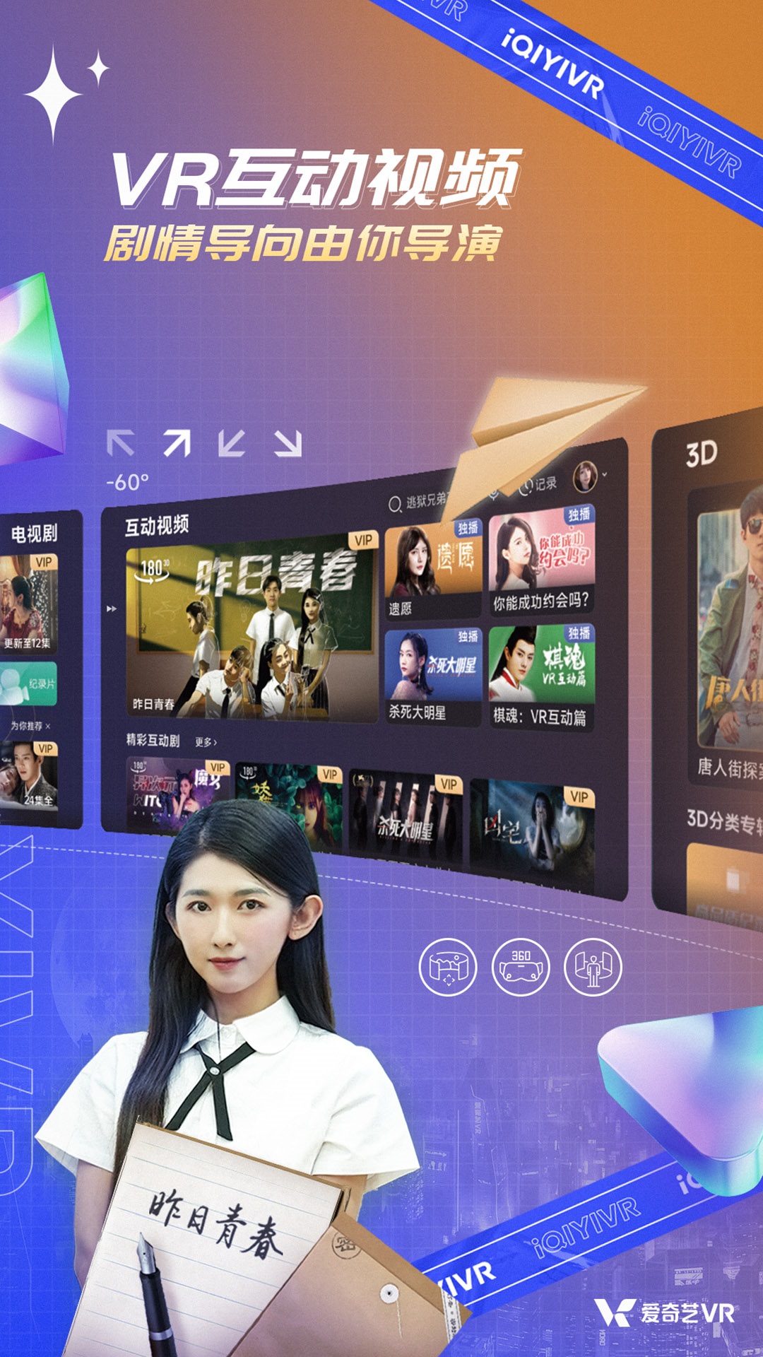 精彩截图-爱奇艺VR2025官方新版