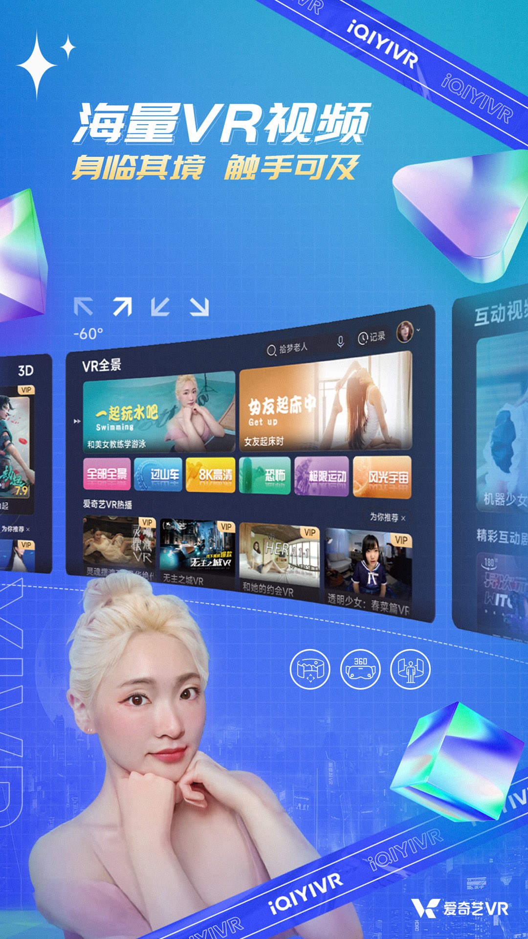 精彩截图-爱奇艺VR2026官方新版