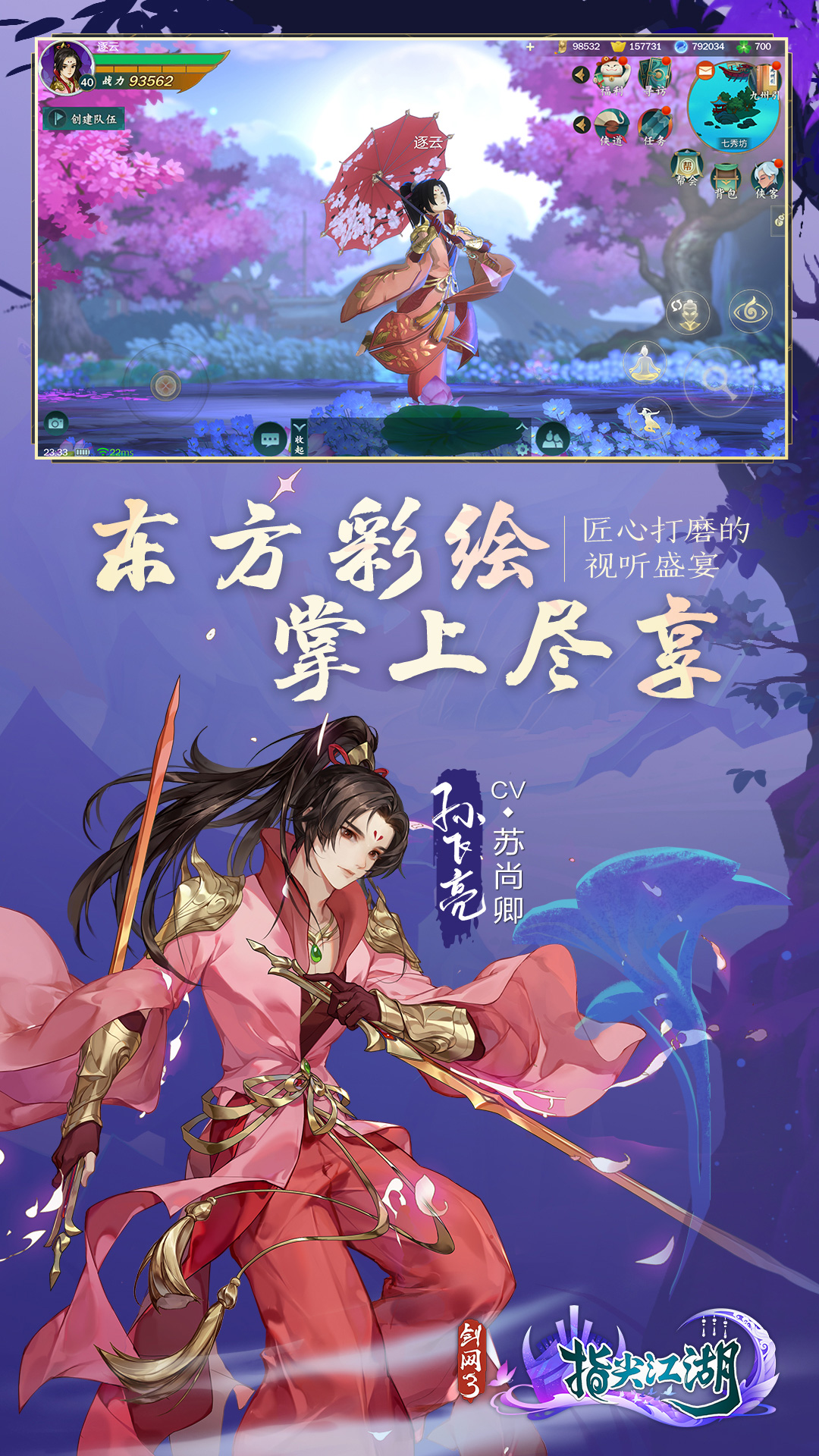 剑网3指尖江湖截图