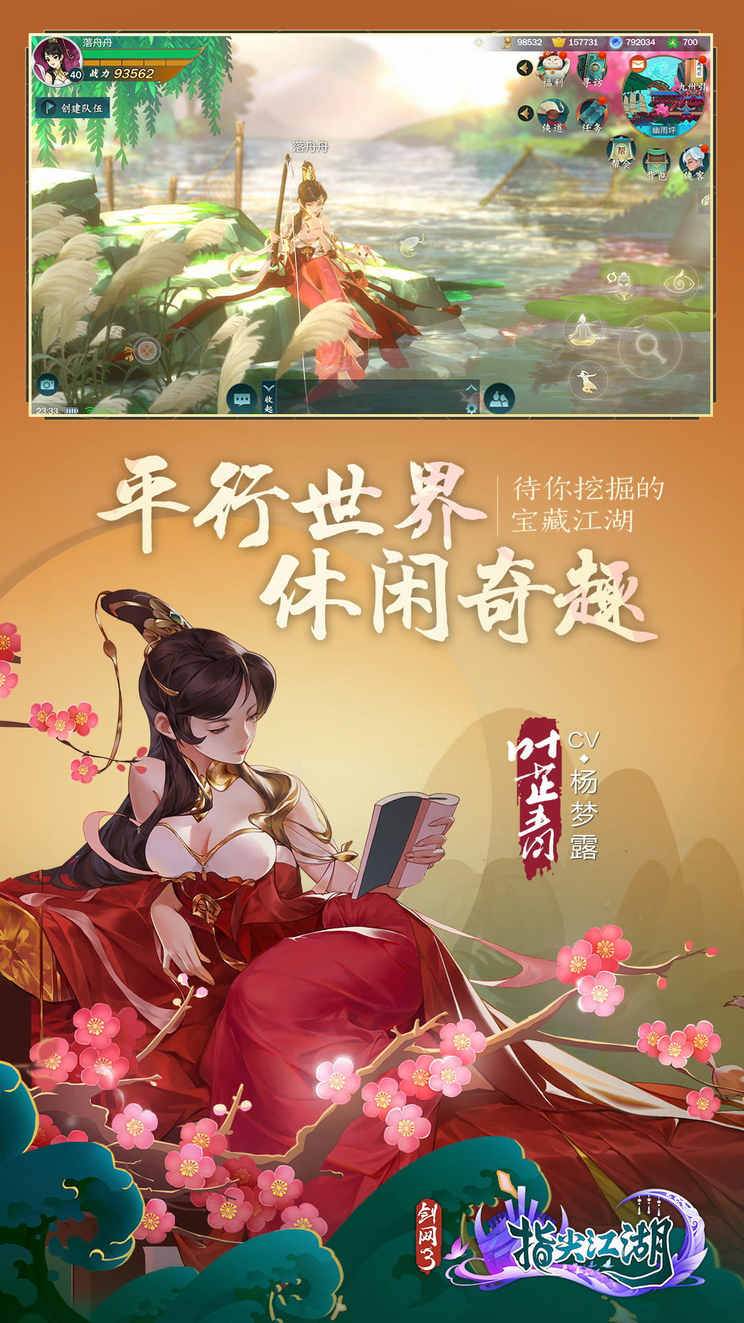 精彩截图-剑网3：指尖江湖2024官方新版