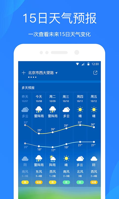精彩截图-天气预报2025官方新版