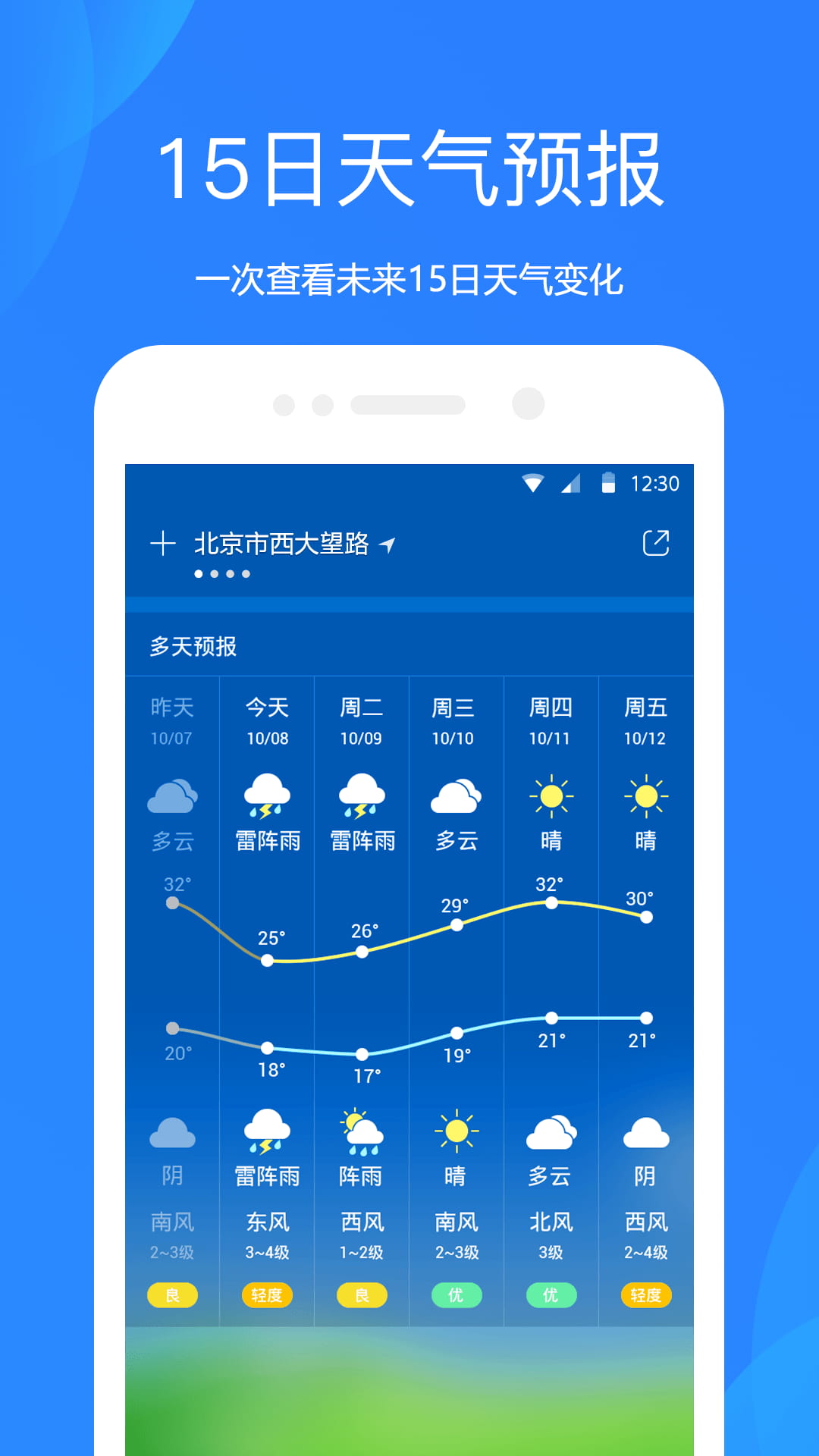 精彩截图-天气预报2026官方新版