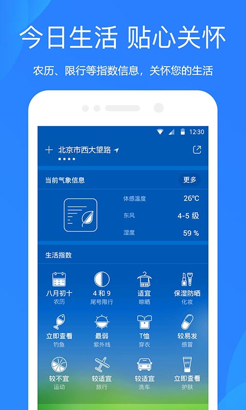 精彩截图-天气预报2025官方新版
