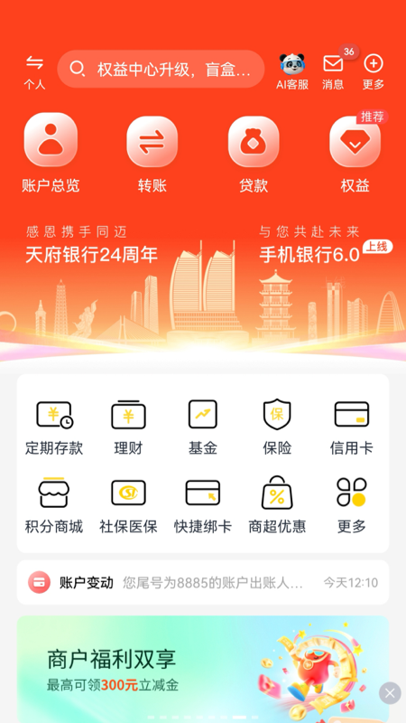 精彩截图-天府手机银行2026官方新版