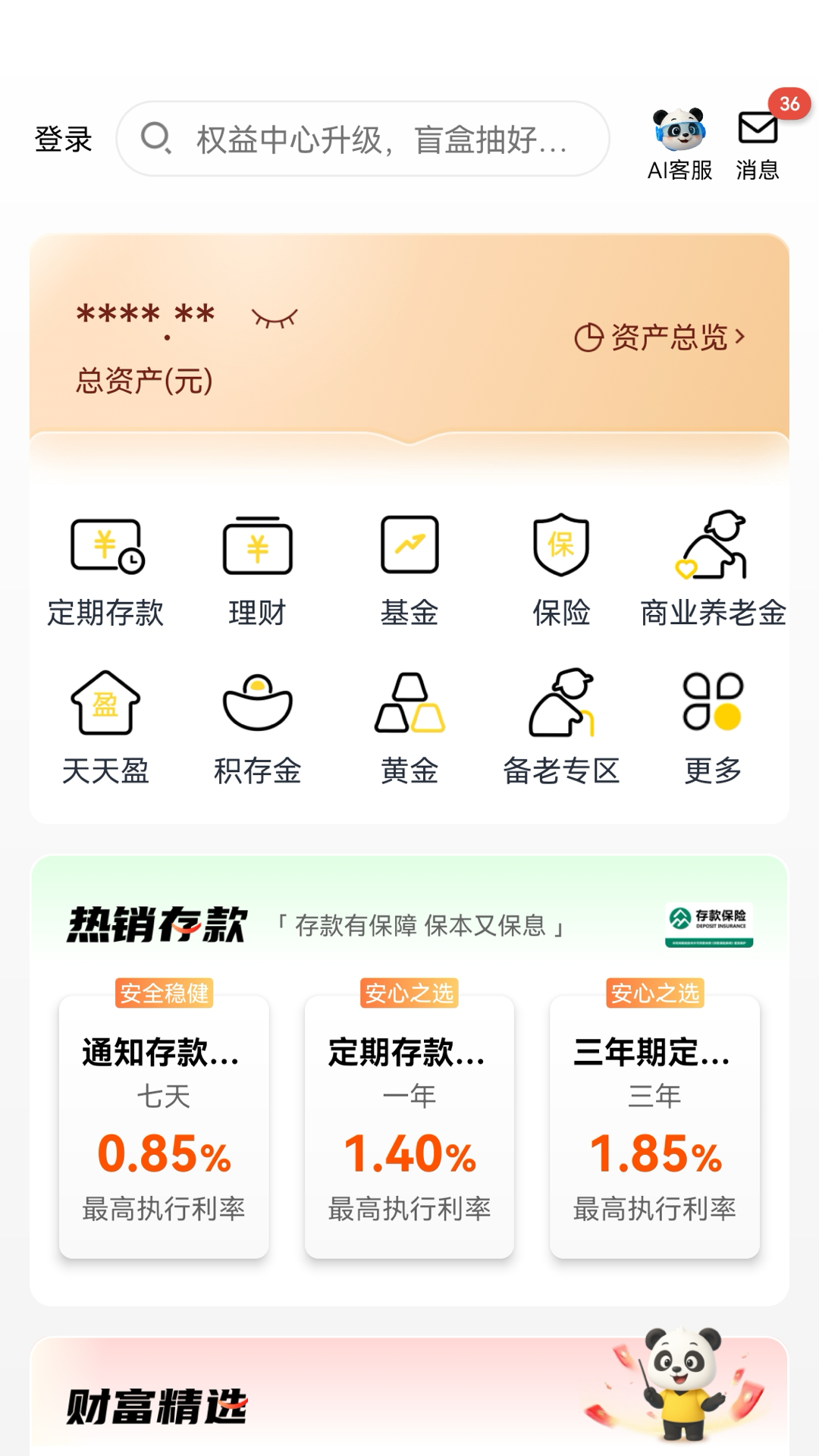 精彩截图-天府手机银行2025官方新版