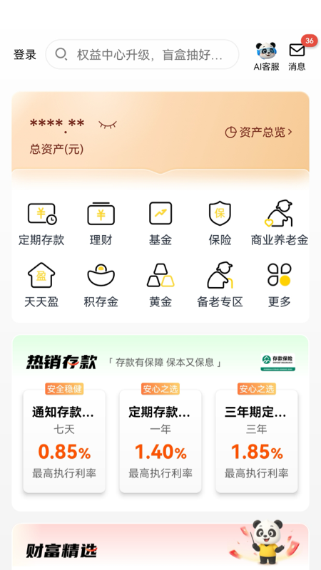 精彩截图-天府手机银行2026官方新版