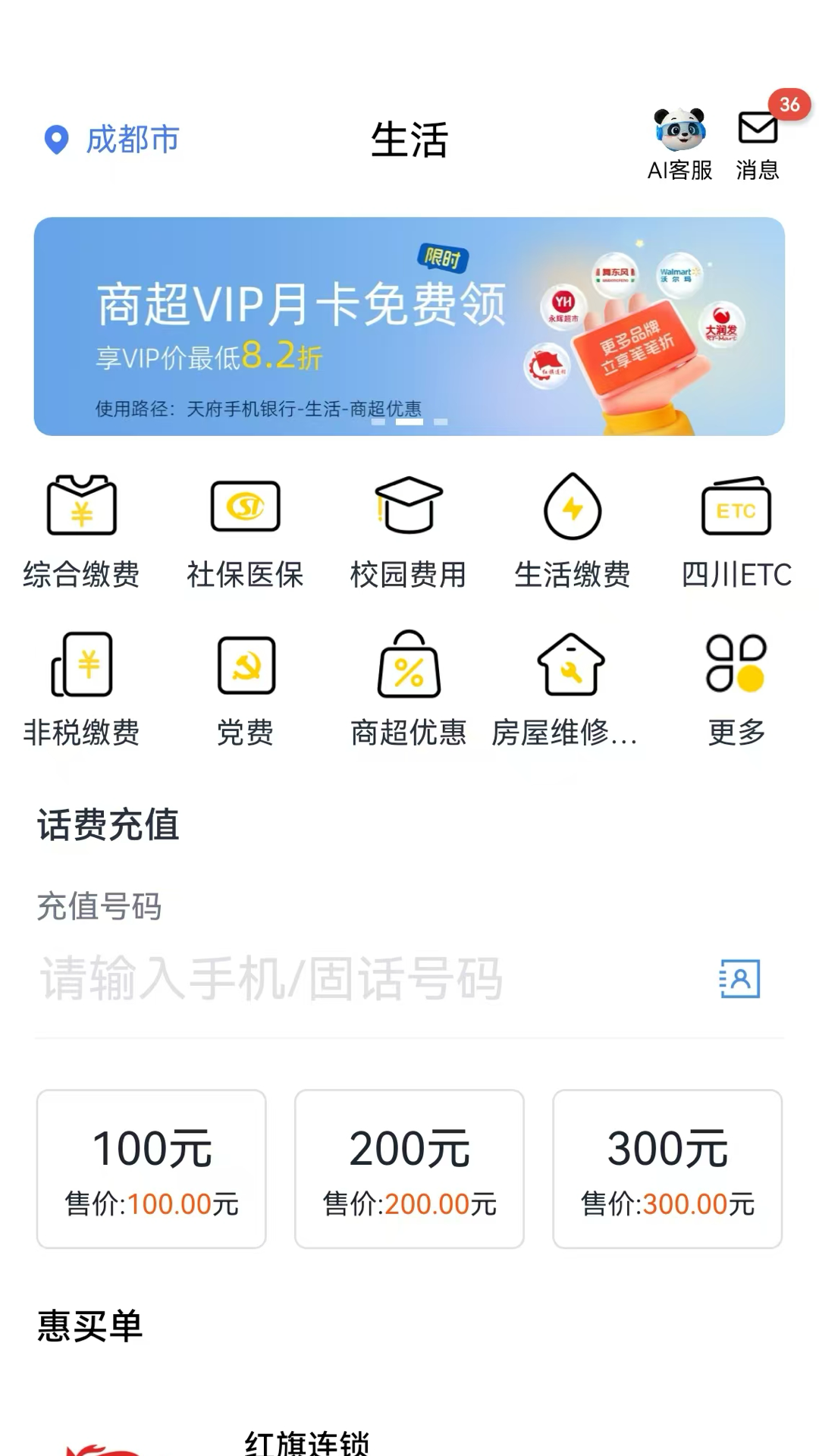 精彩截图-天府手机银行2026官方新版