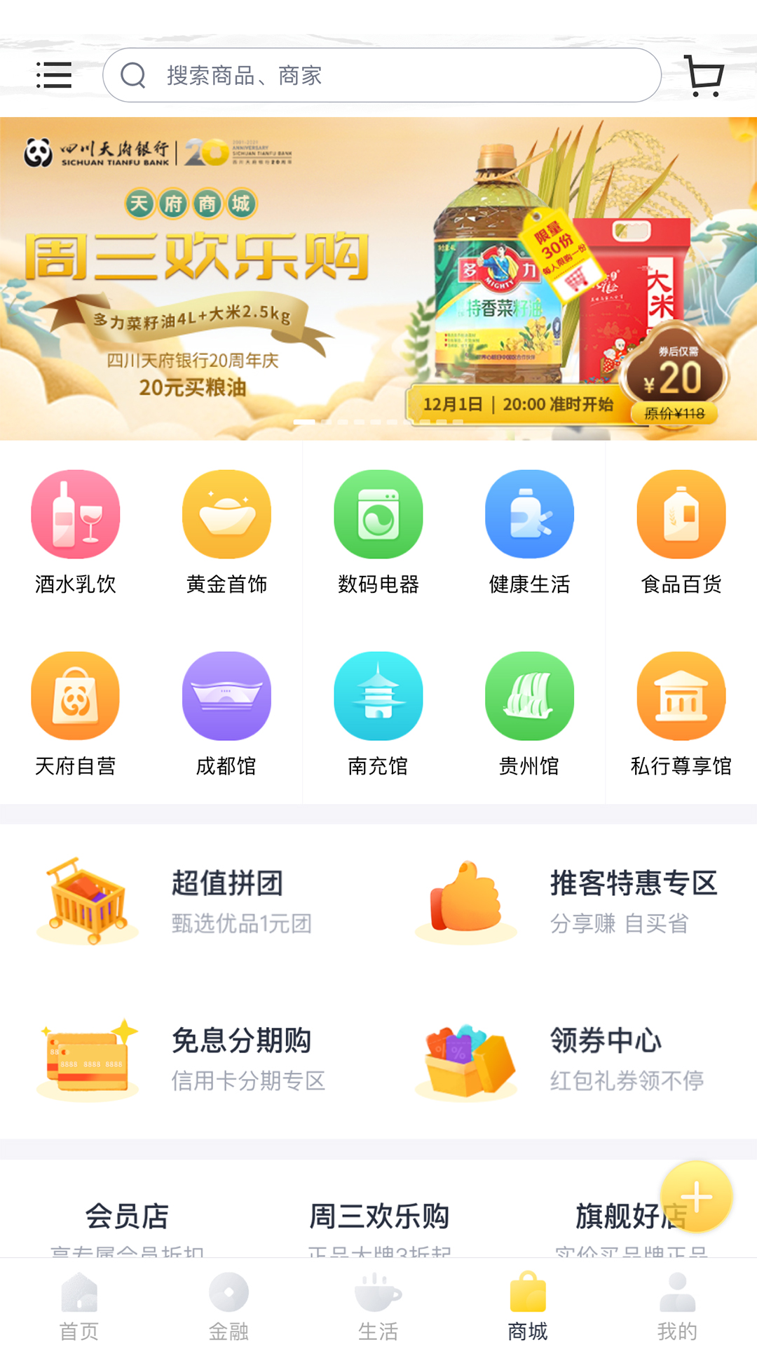 精彩截图-天府手机银行2024官方新版