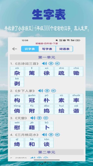 精彩截图-小学生字表2024官方新版