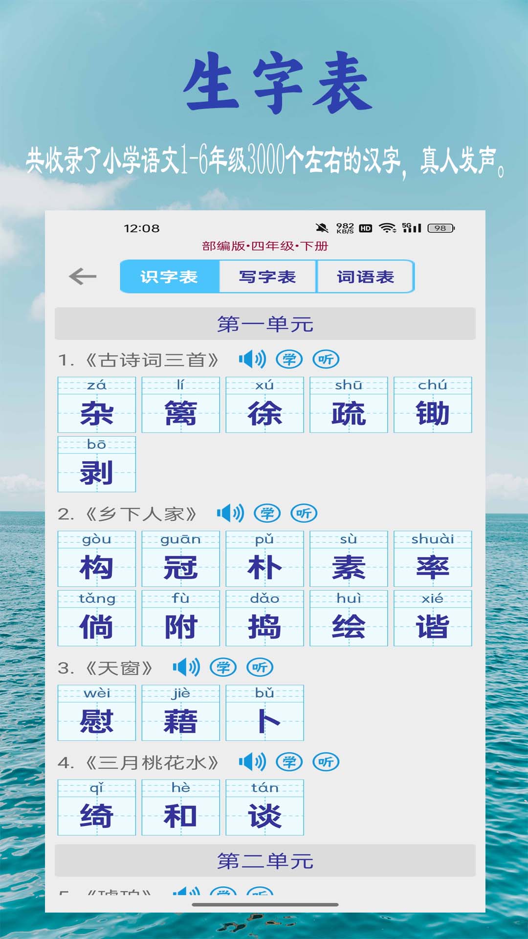 精彩截图-小学生字表2025官方新版