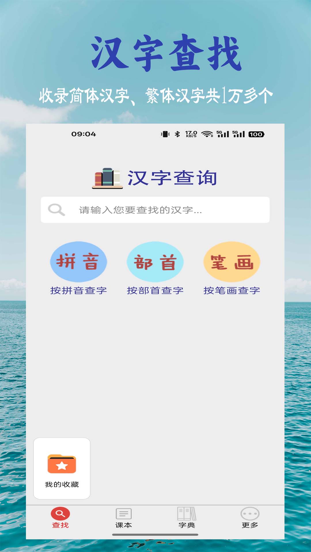 精彩截图-小学生字表2025官方新版