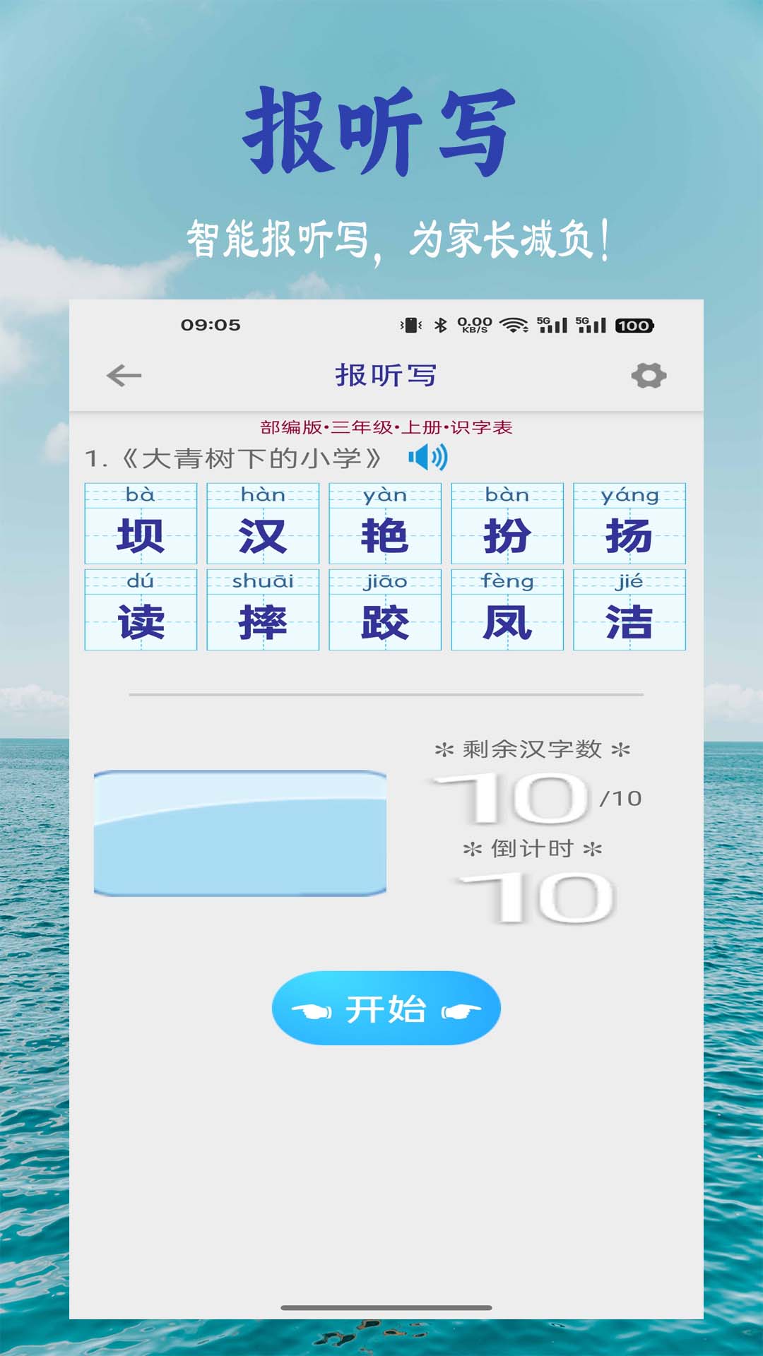 精彩截图-小学生字表2025官方新版