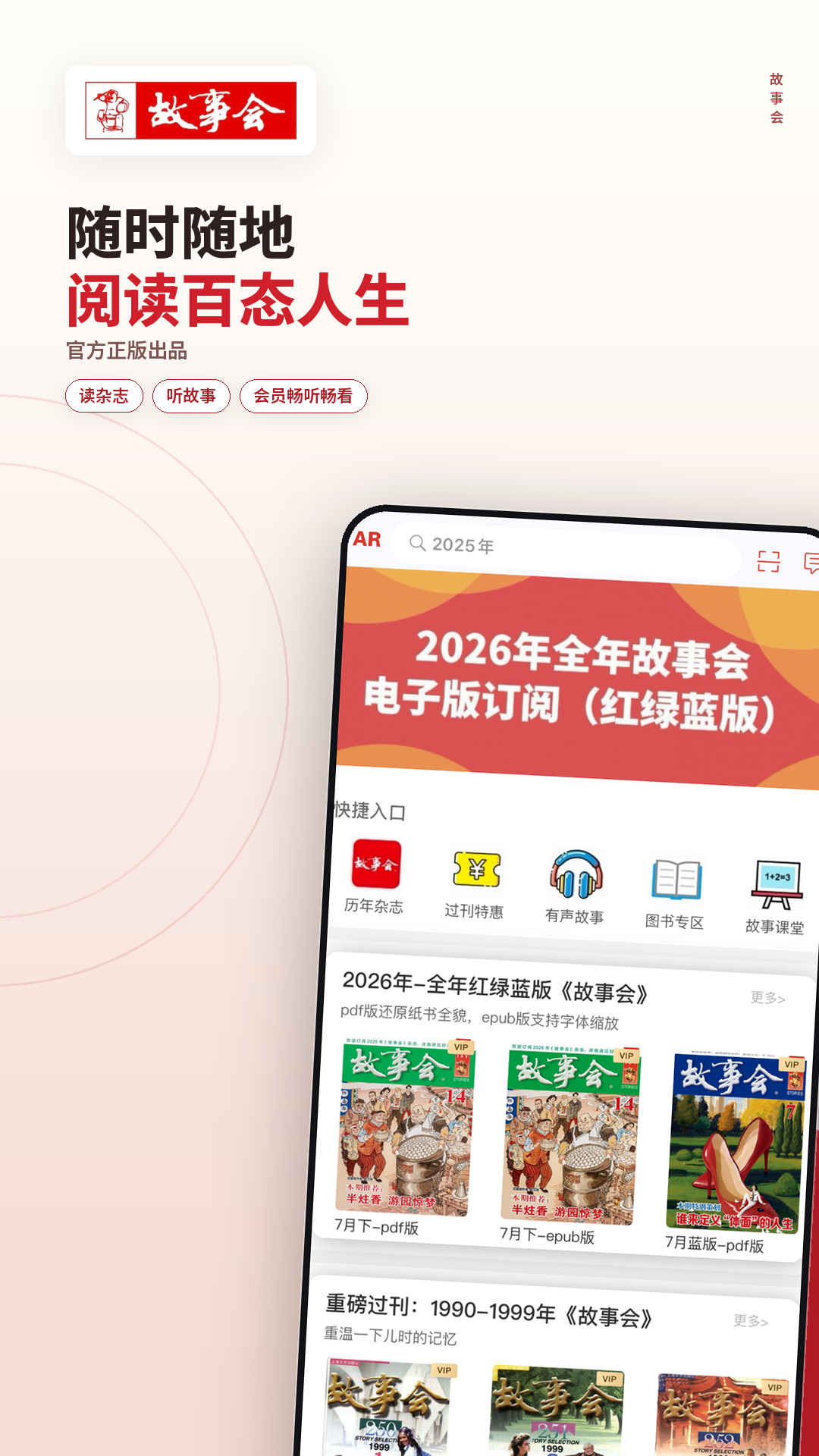 精彩截图-故事会2026官方新版