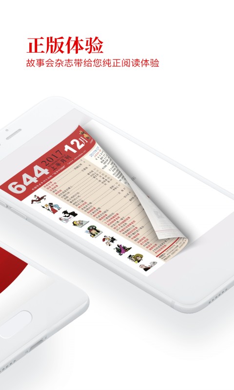 精彩截图-故事会2025官方新版