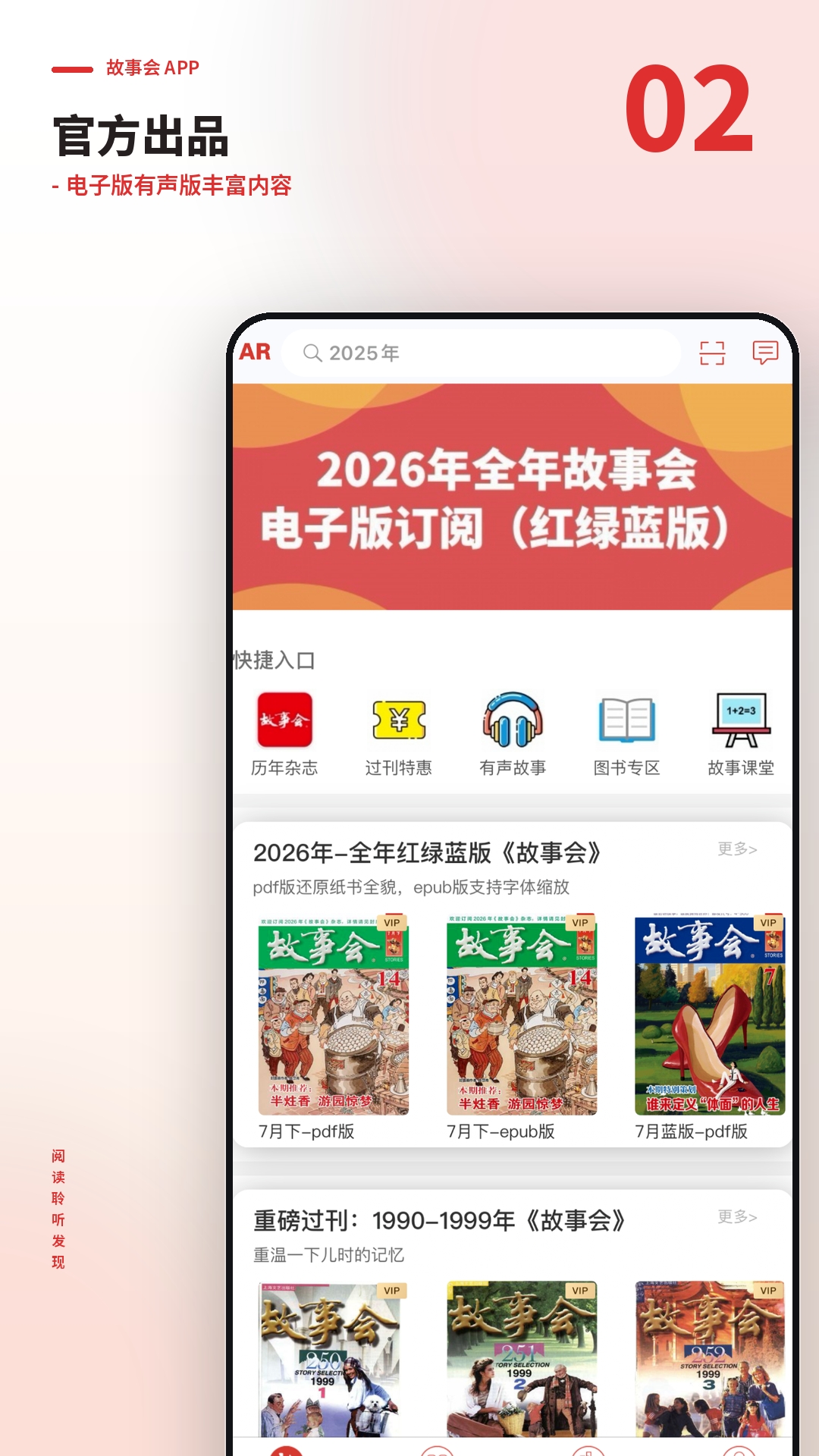 精彩截图-故事会2026官方新版