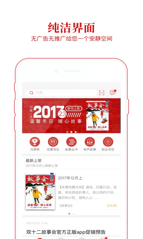 精彩截图-故事会官方正版2025官方新版