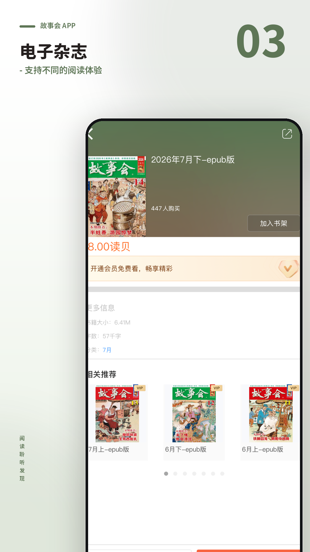 精彩截图-故事会2026官方新版