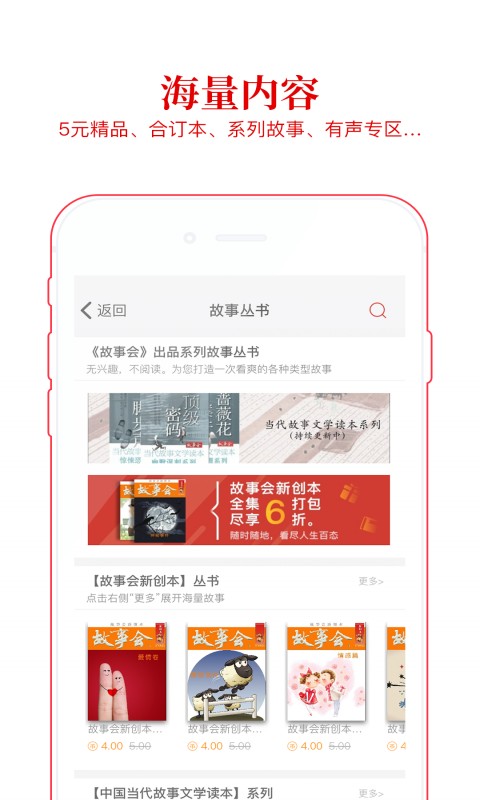 精彩截图-故事会官方正版2025官方新版