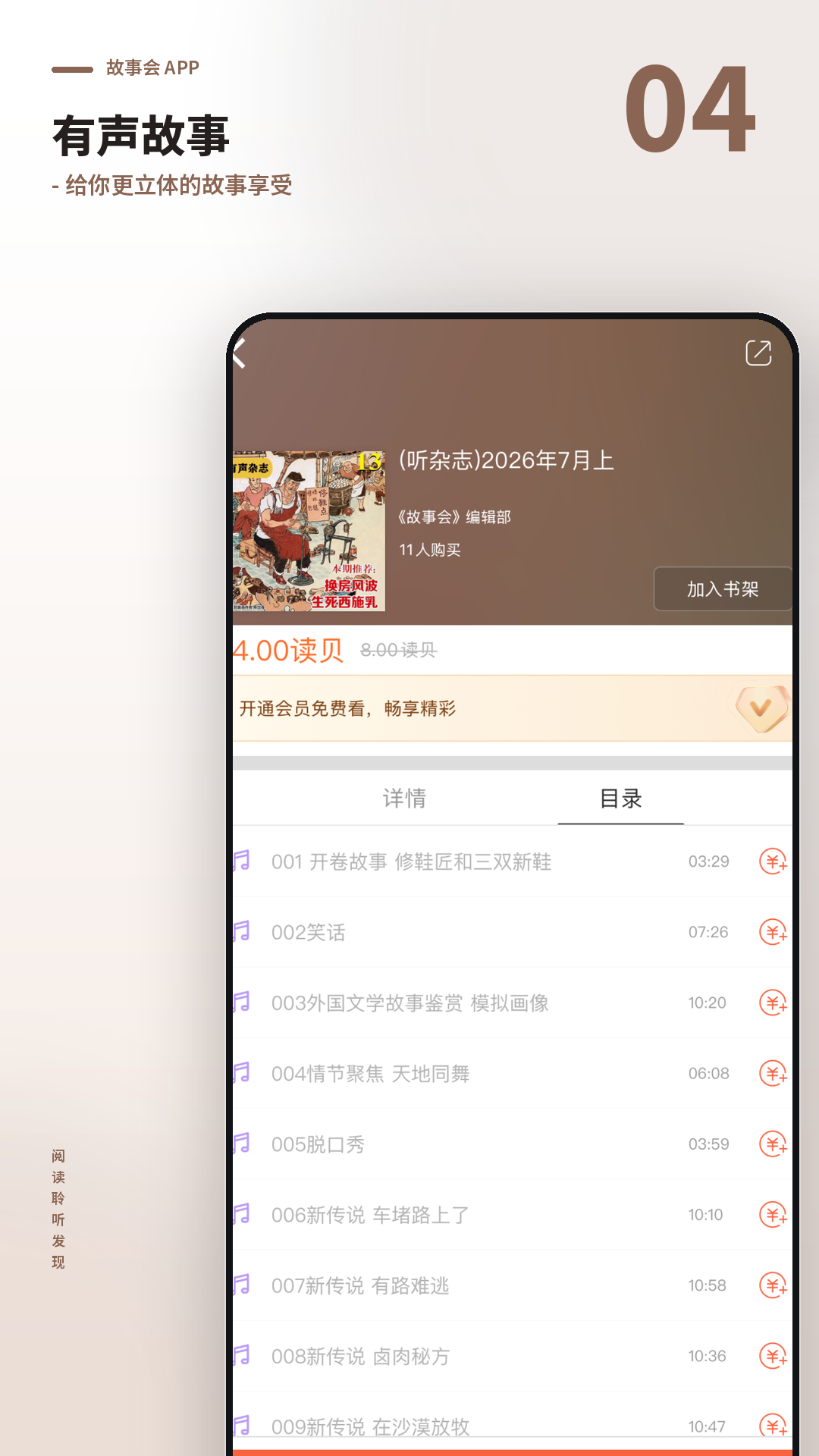 精彩截图-故事会2026官方新版