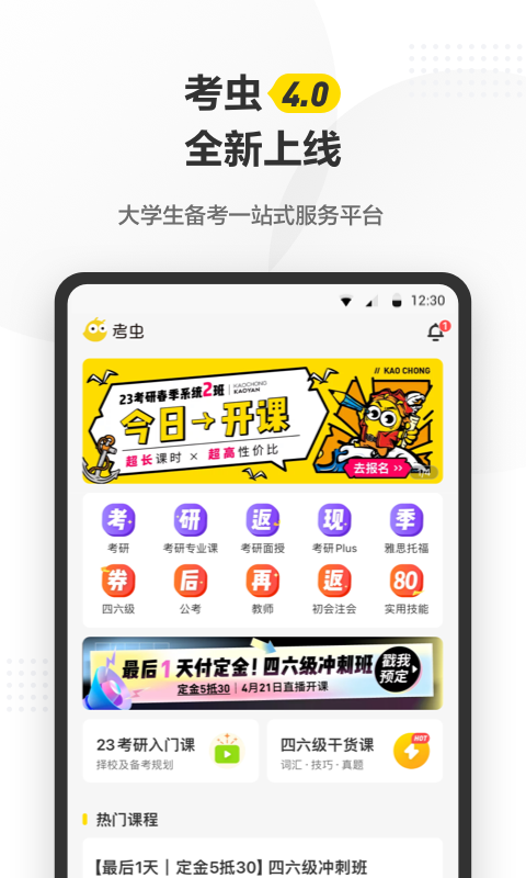精彩截图-考虫2025官方新版