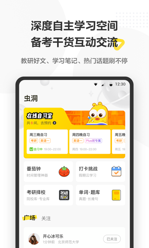 精彩截图-考虫2025官方新版