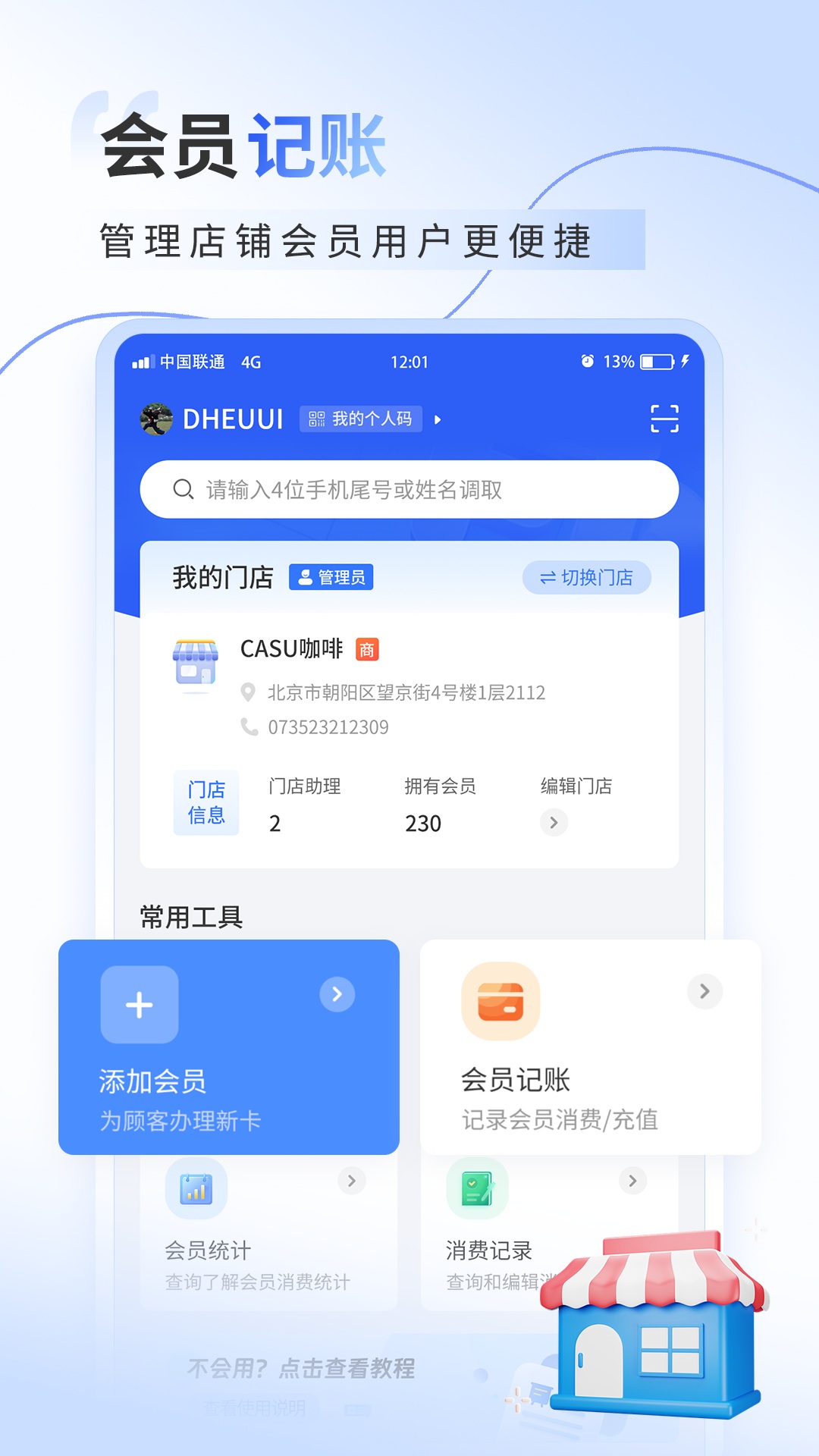 精彩截图-超级会员卡记账2025官方新版