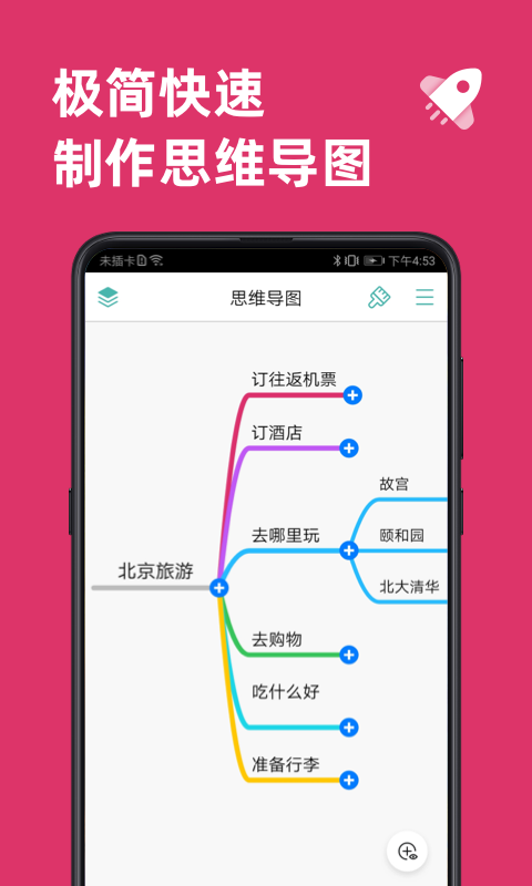 精彩截图-思维导图2025官方新版