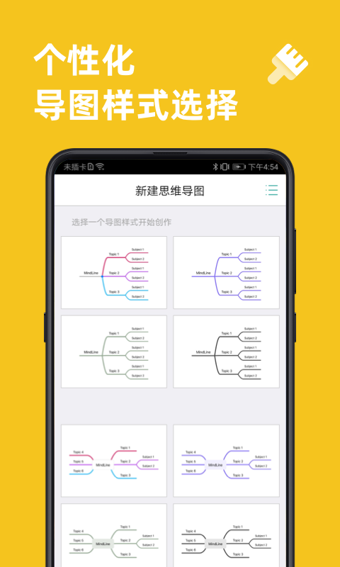 精彩截图-思维导图2025官方新版