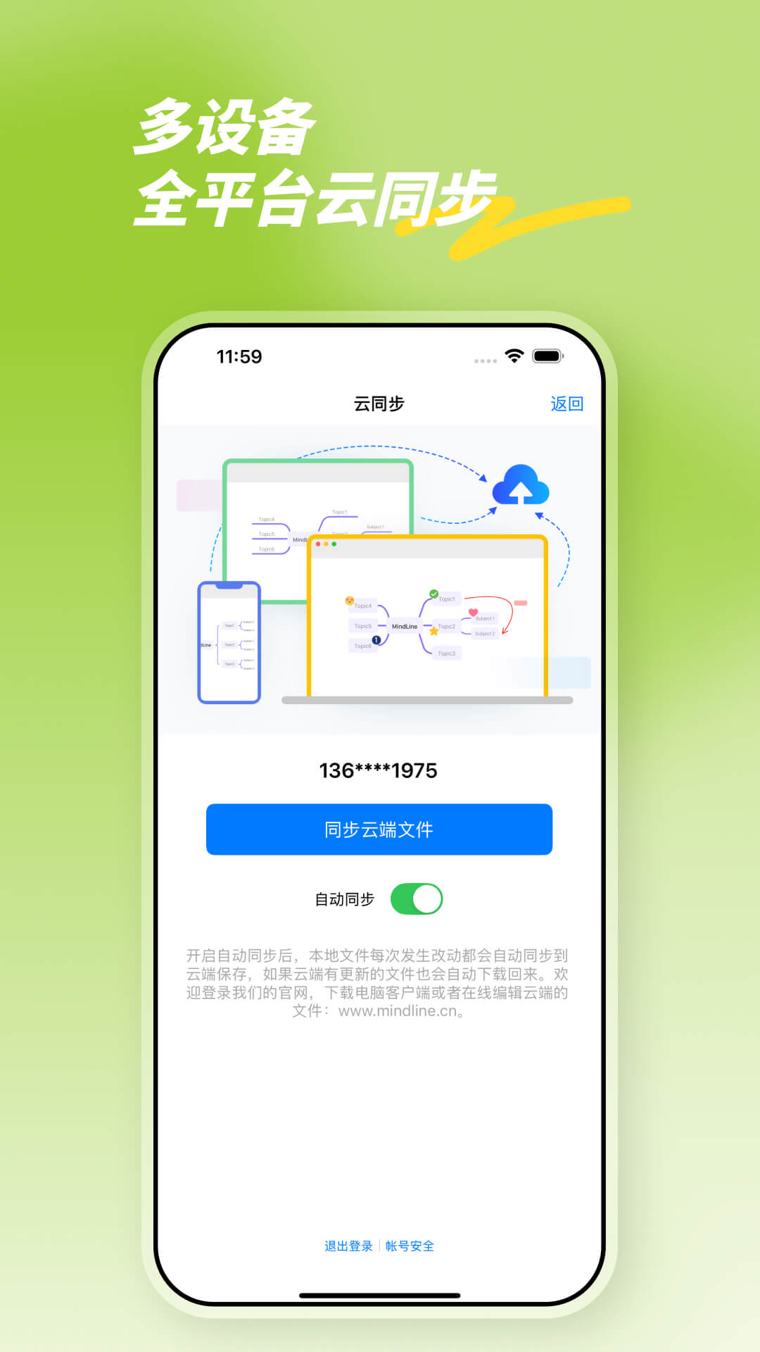 精彩截图-思维导图2025官方新版