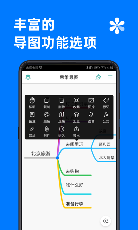 精彩截图-思维导图2025官方新版