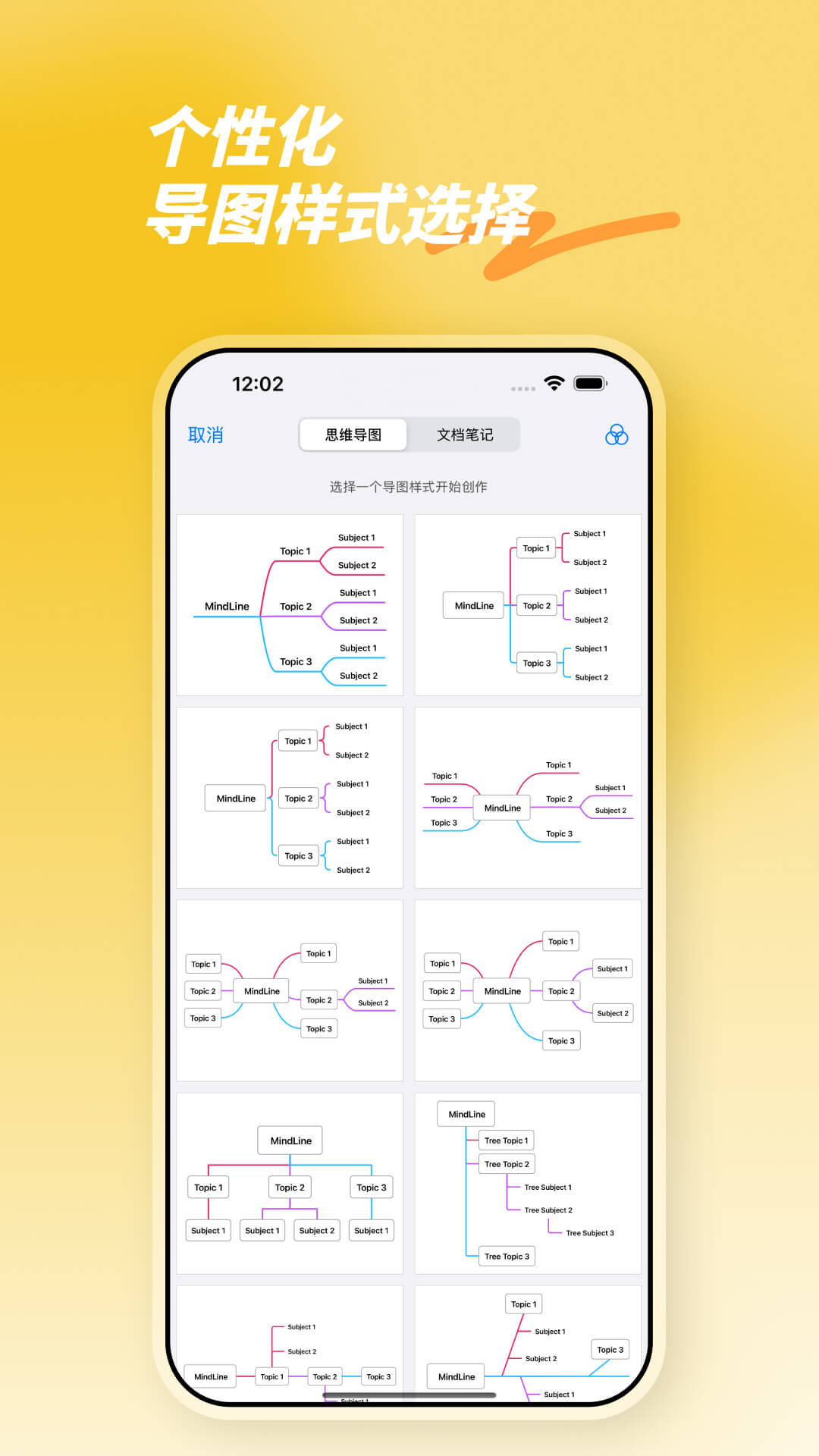 精彩截图-思维导图2025官方新版