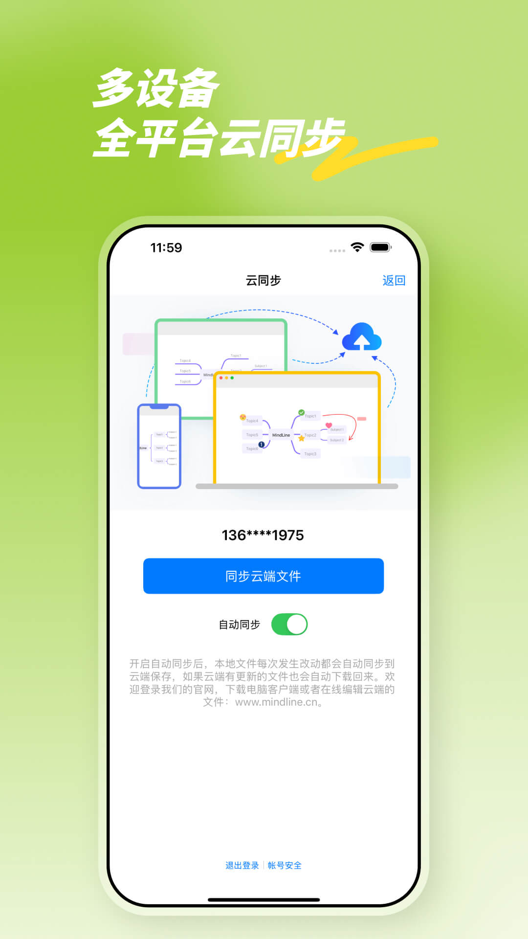 精彩截图-思维导图2026官方新版