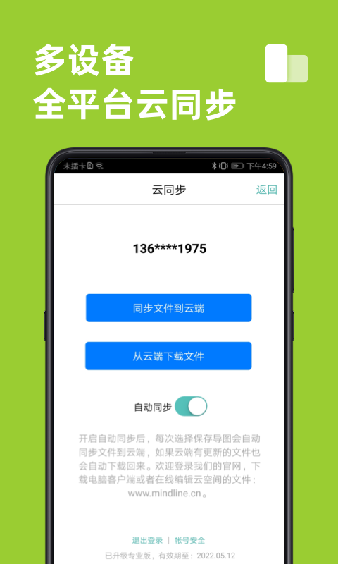 精彩截图-思维导图2025官方新版
