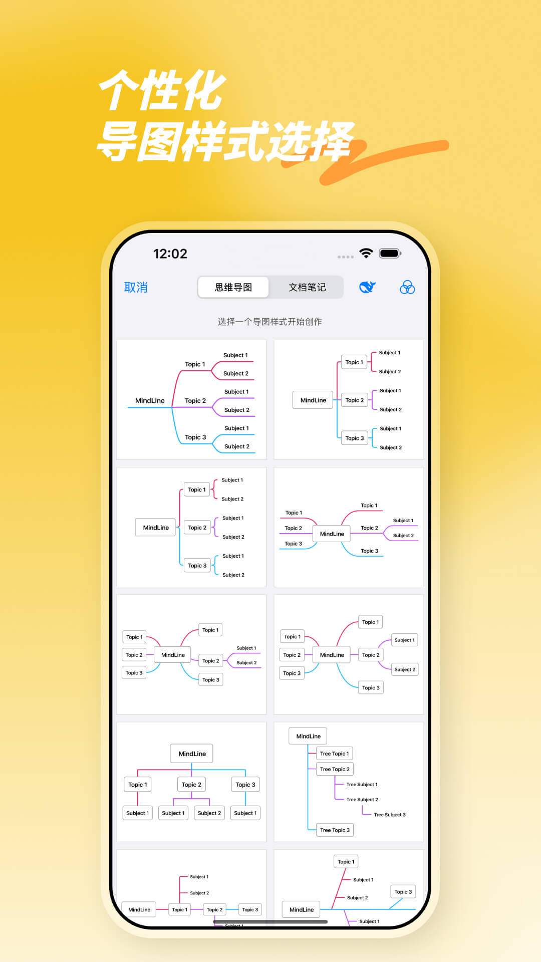 精彩截图-思维导图2025官方新版