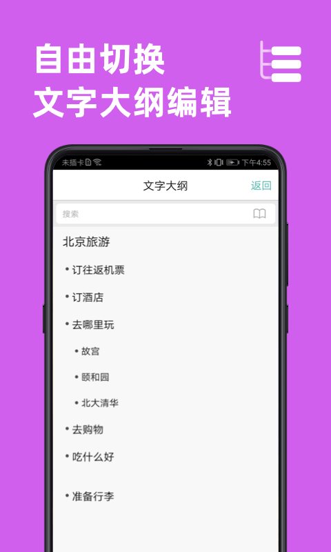 精彩截图-思维导图2025官方新版