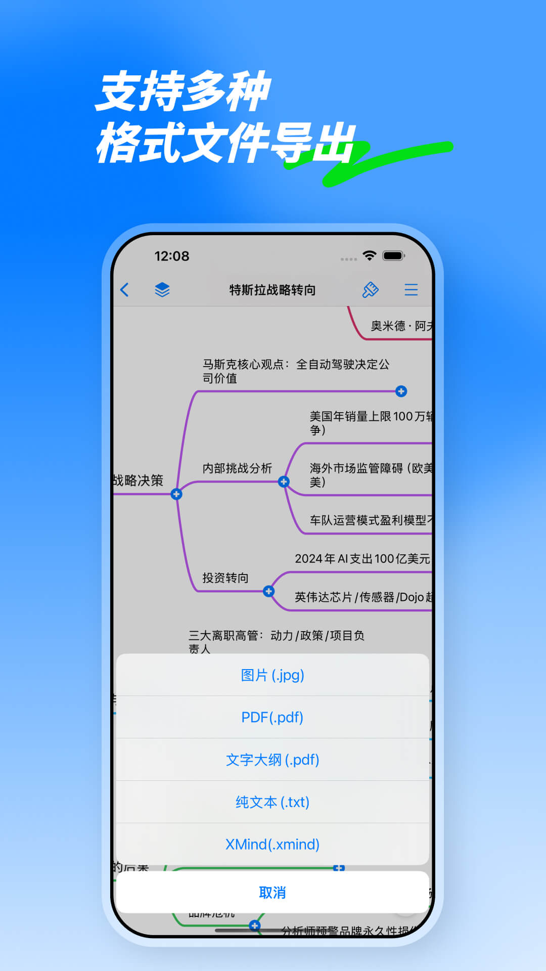 精彩截图-思维导图2025官方新版