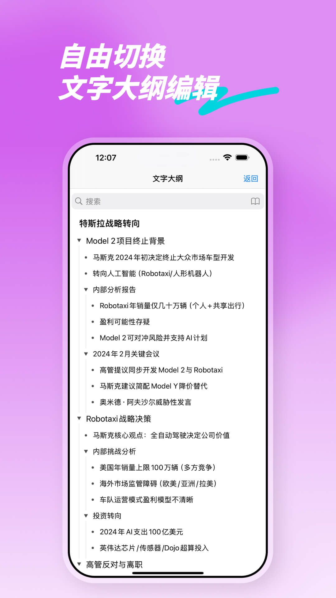 精彩截图-思维导图2025官方新版